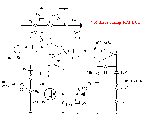 Микрофонный усилитель "Маяк"